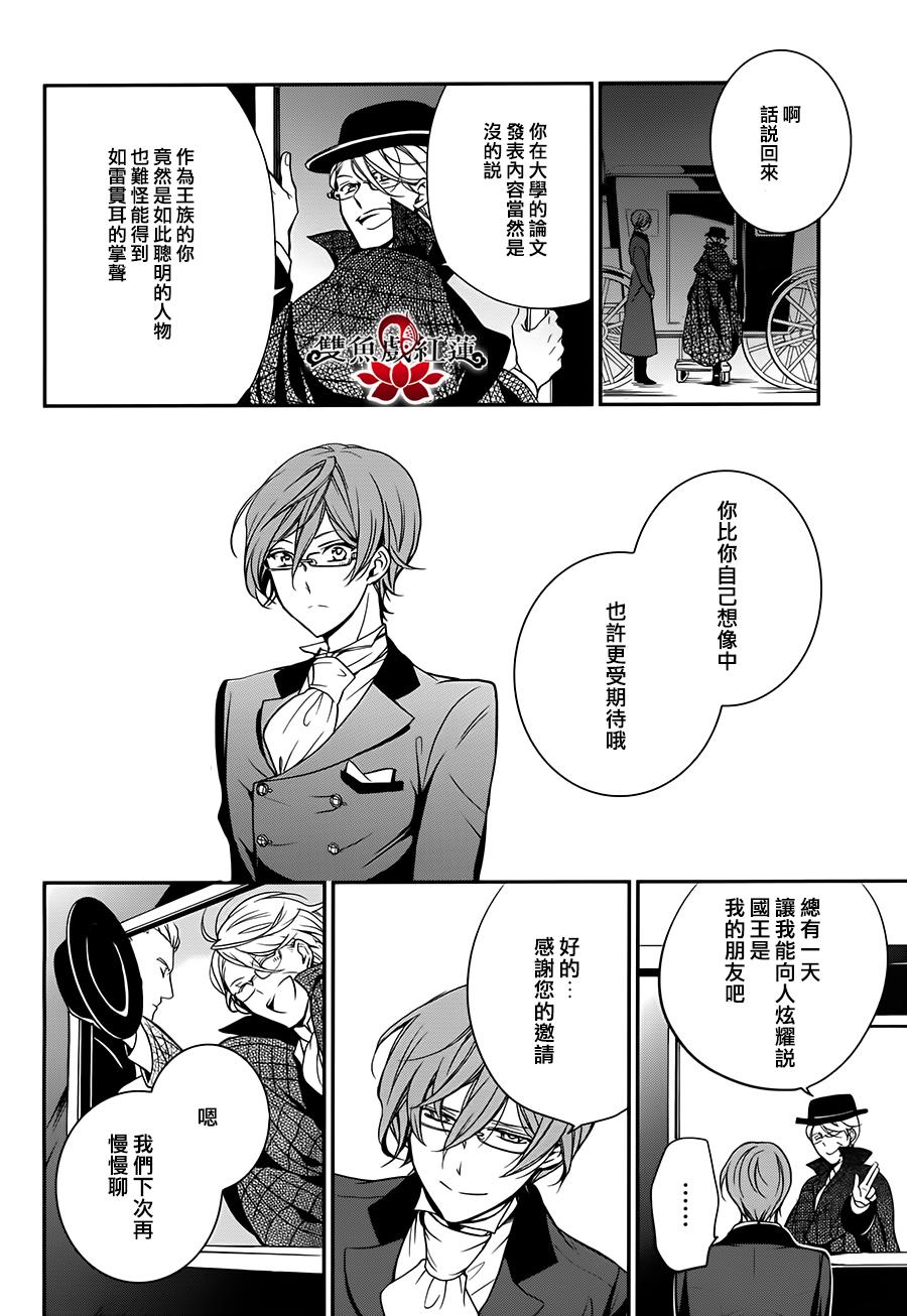 王室教师海涅 第24话 第27页