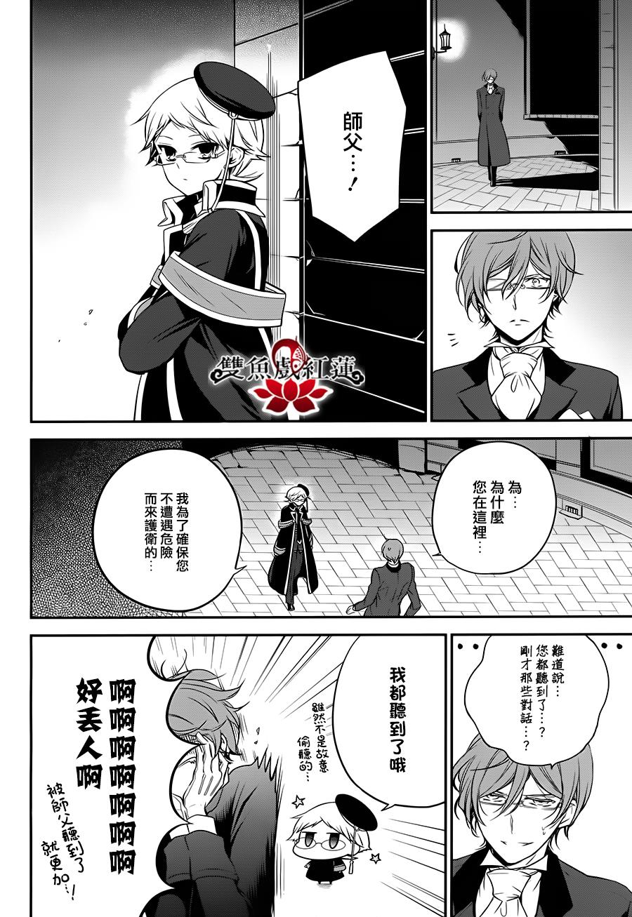 王室教师海涅 第24话 第29页