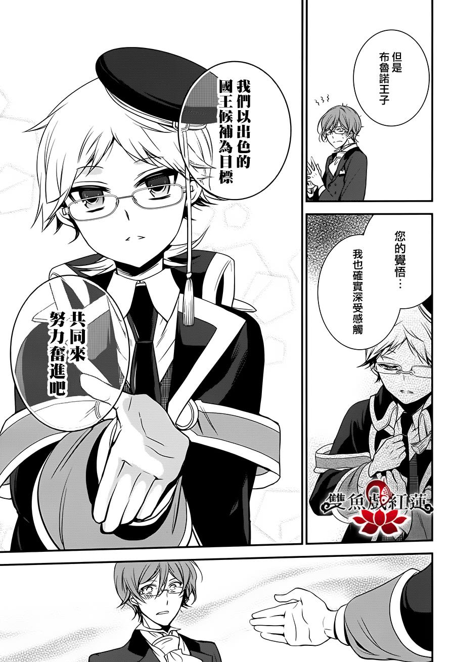 王室教师海涅 第24话 第30页