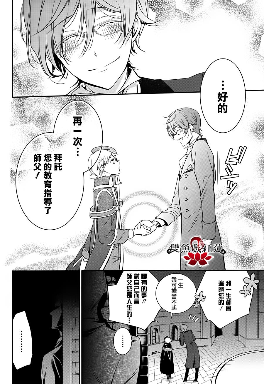 王室教师海涅 第24话 第31页