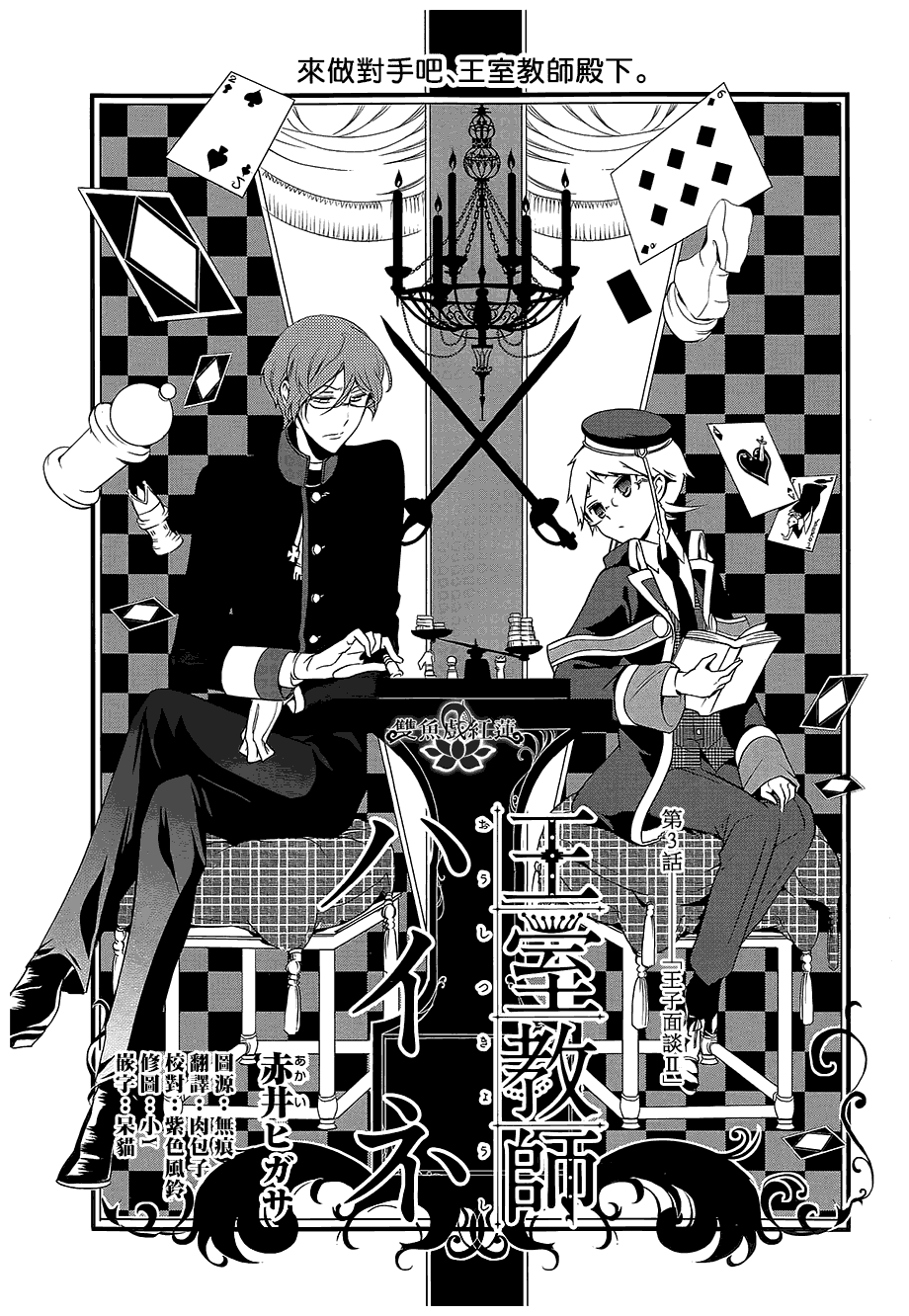 王室教师海涅 第3话 第0页