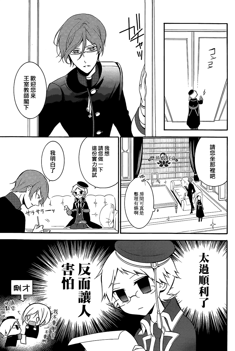 王室教师海涅 第3话 第2页