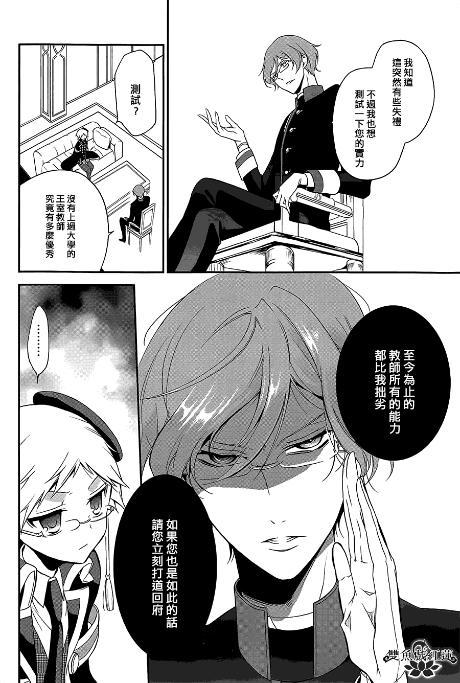 王室教师海涅 第3话 第3页