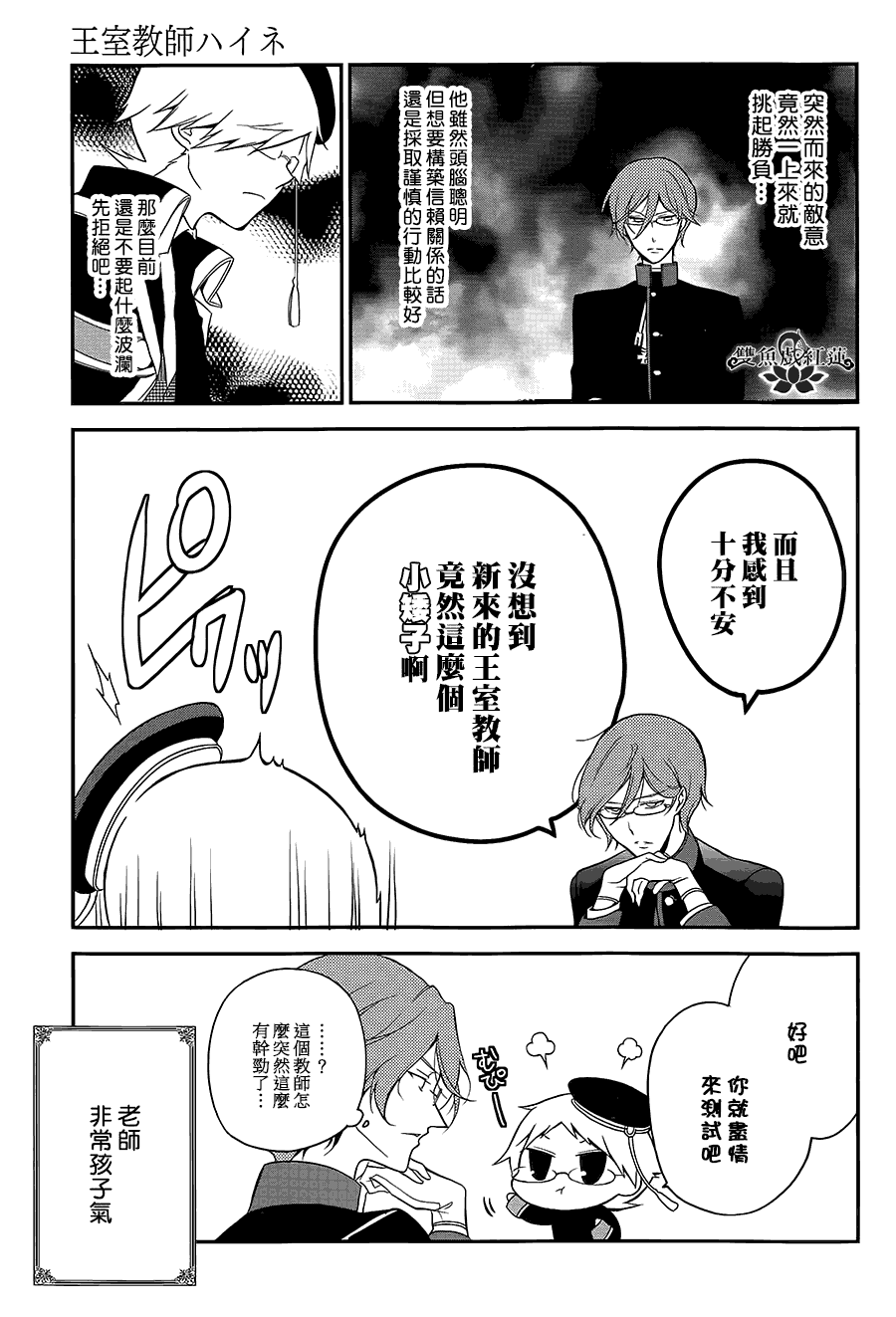 王室教师海涅 第3话 第4页