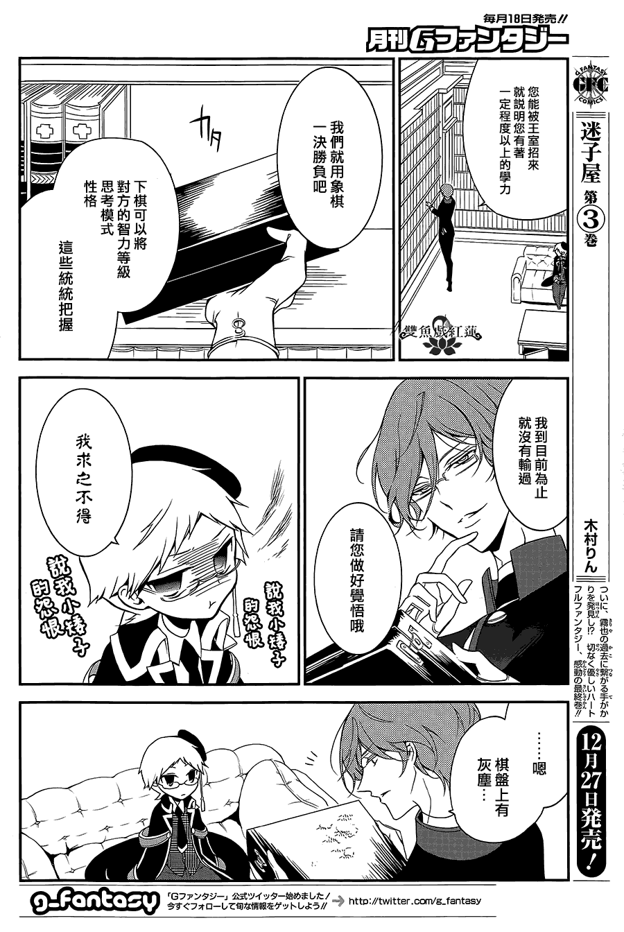 王室教师海涅 第3话 第5页