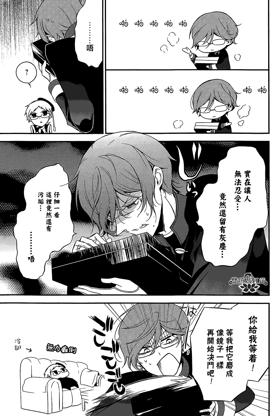 王室教师海涅 第3话 第6页