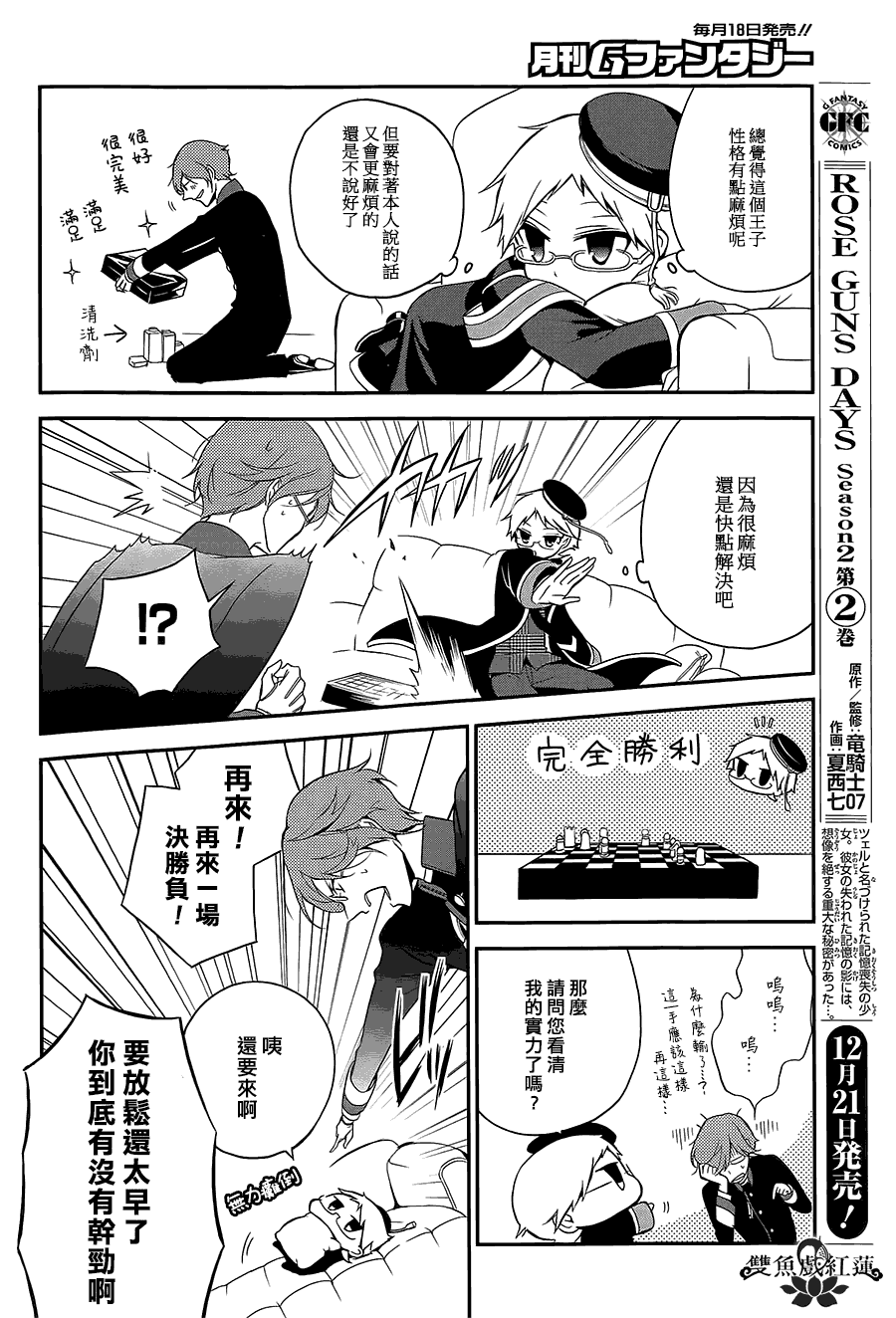 王室教师海涅 第3话 第7页