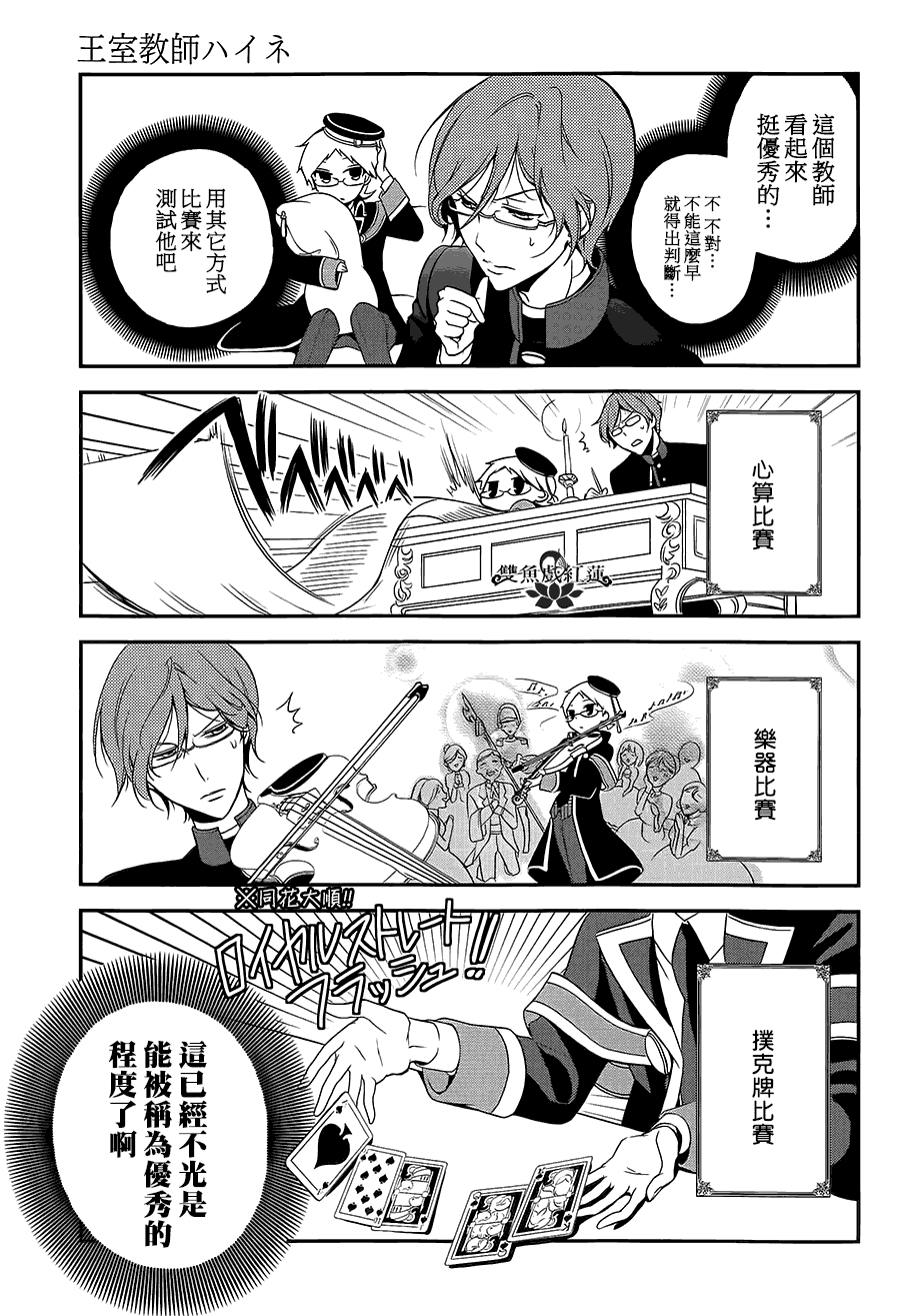 王室教师海涅 第3话 第8页