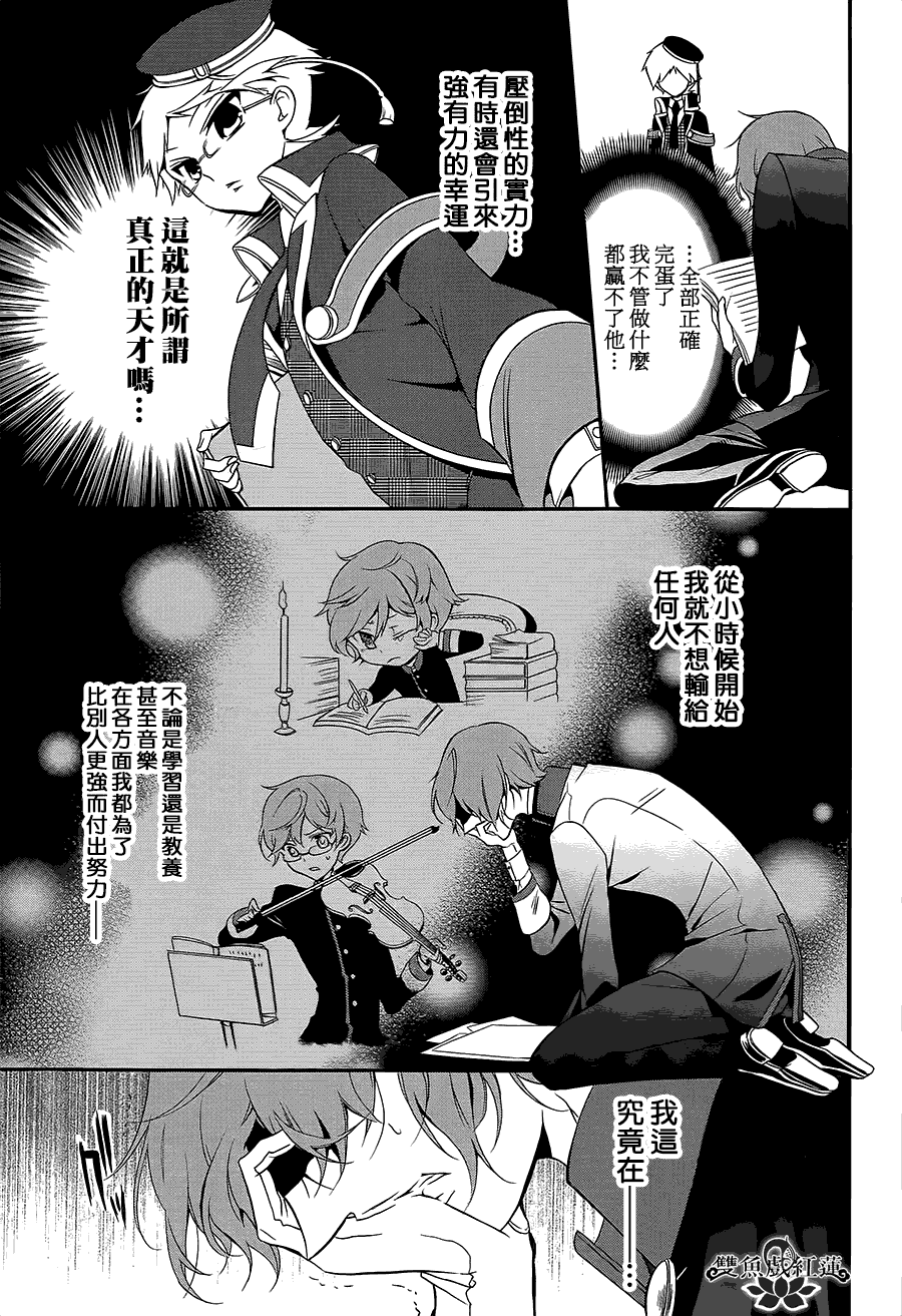 王室教师海涅 第3话 第10页