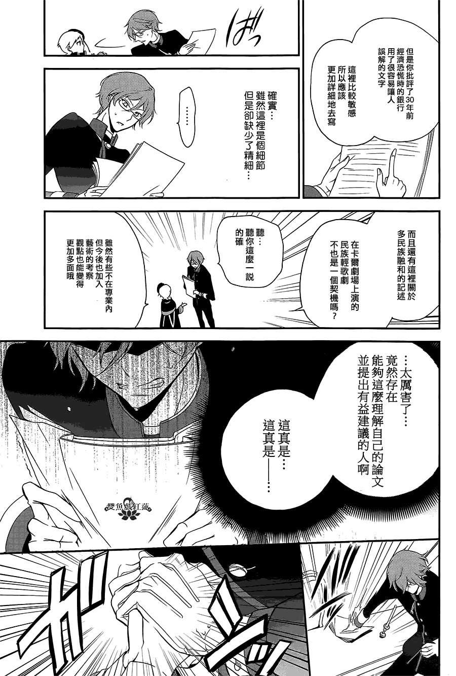 王室教师海涅 第3话 第12页