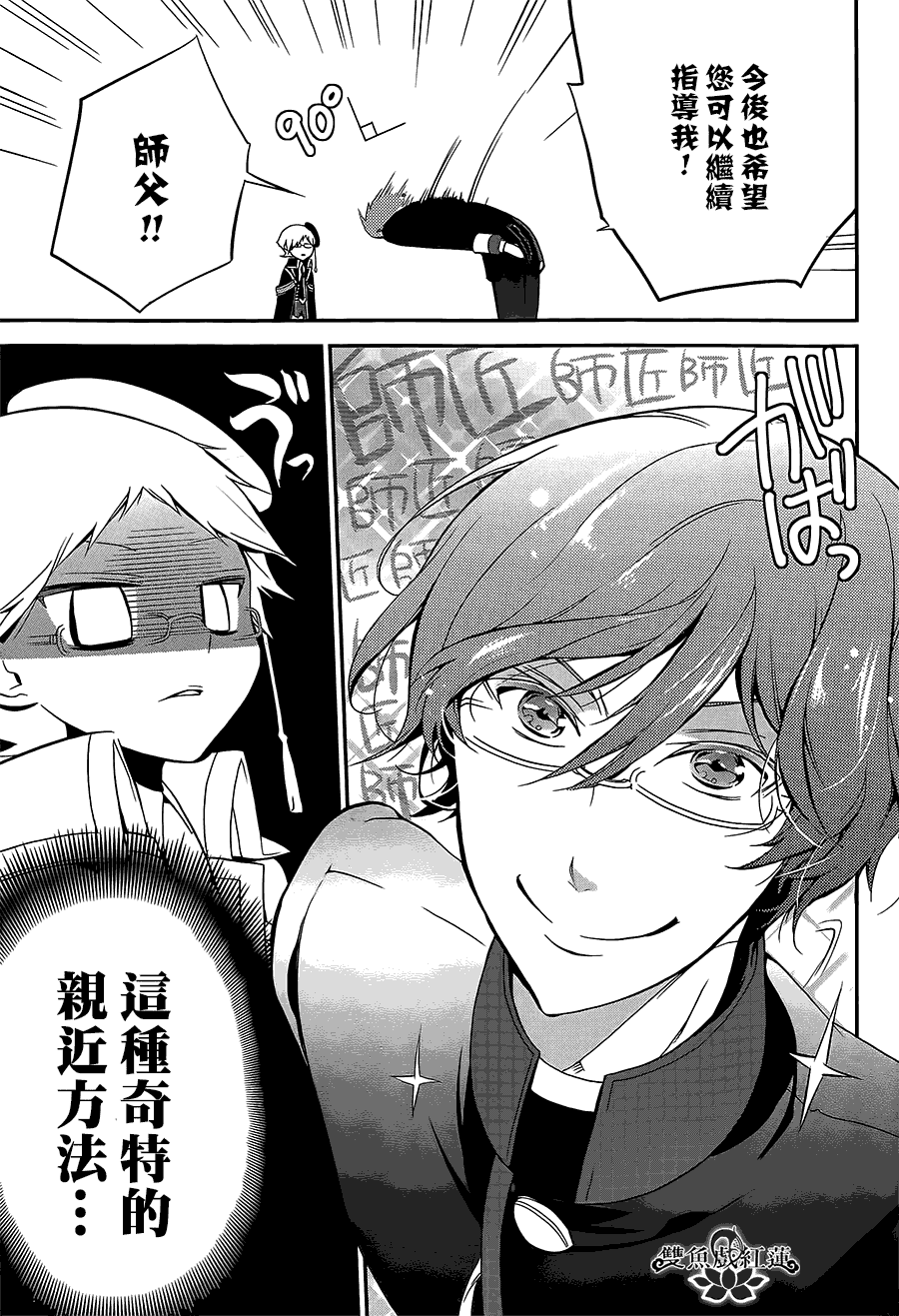 王室教师海涅 第3话 第14页