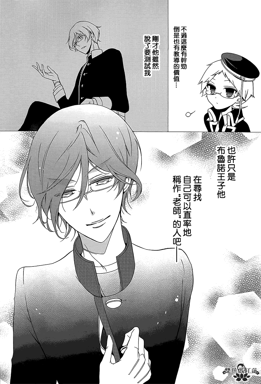 王室教师海涅 第3话 第15页