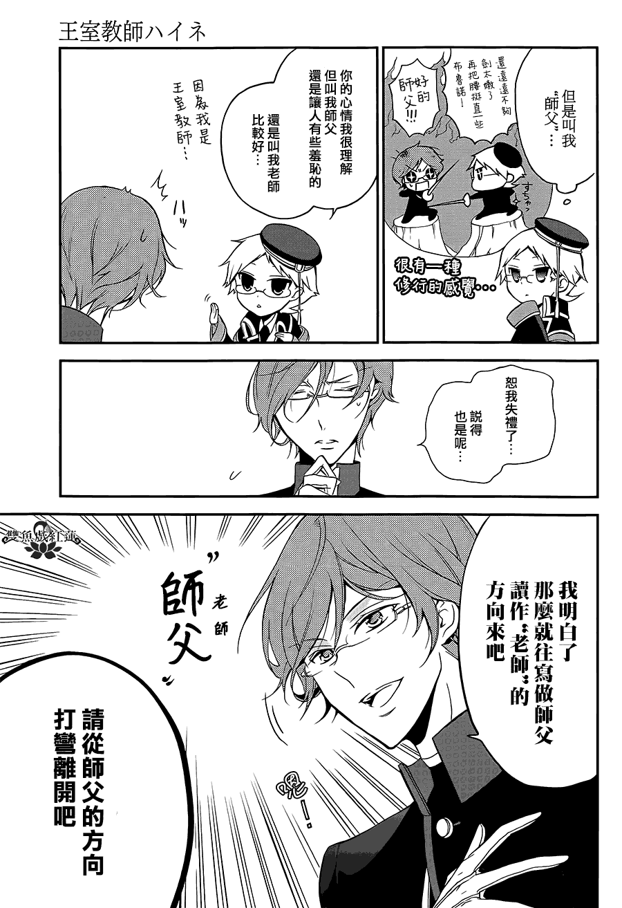 王室教师海涅 第3话 第16页