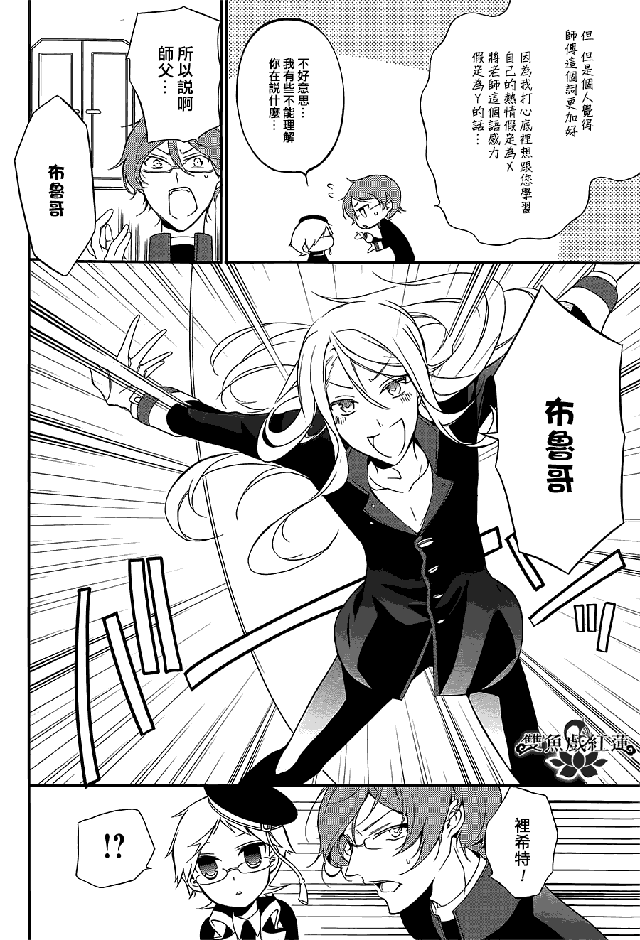 王室教师海涅 第3话 第17页