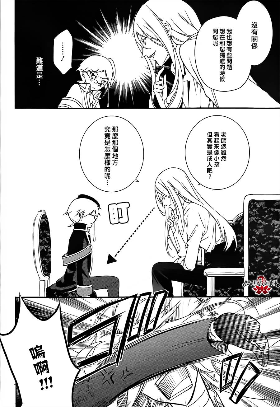 王室教师海涅第4话图