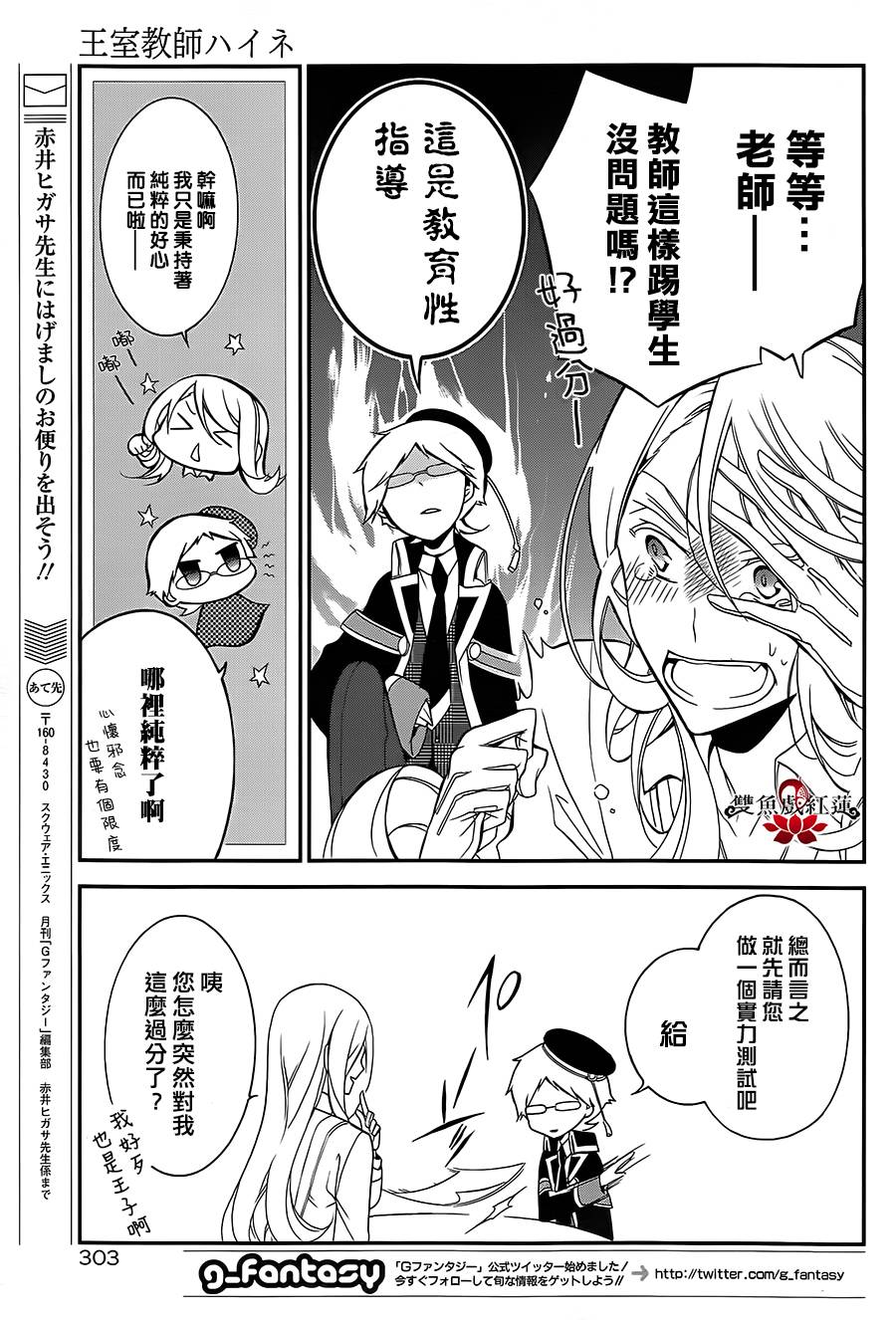 王室教师海涅第4话图