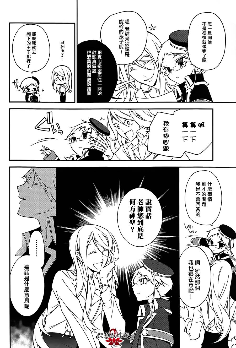 王室教师海涅 第4话 第9页