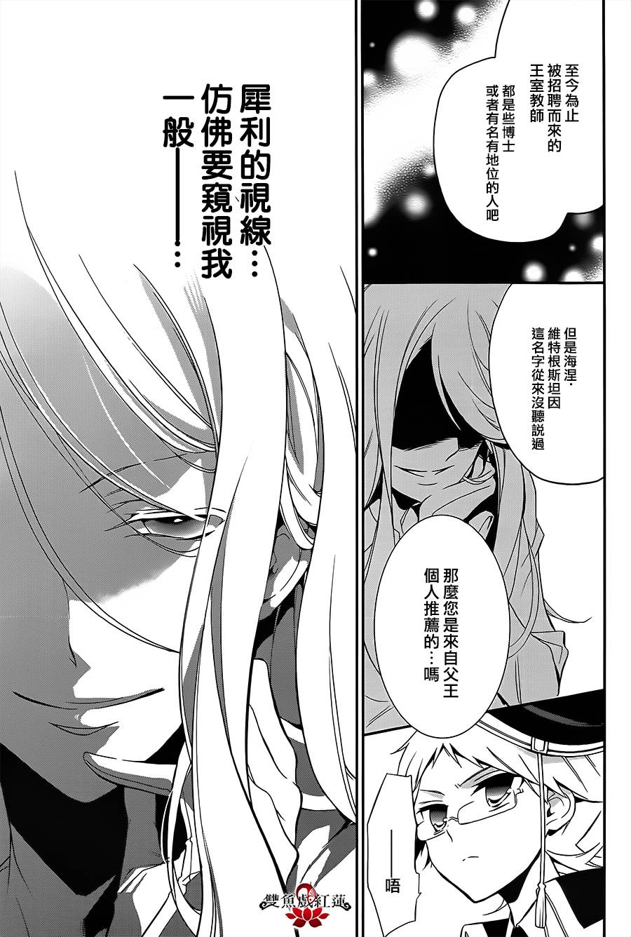 王室教师海涅 第4话 第10页