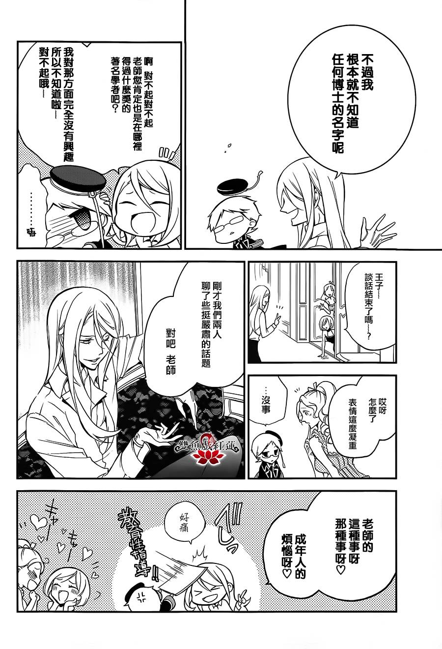 王室教师海涅 第4话 第11页