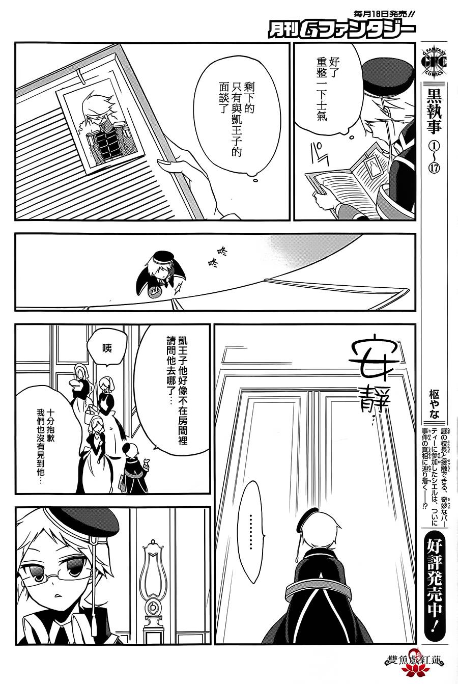 王室教师海涅 第4话 第13页