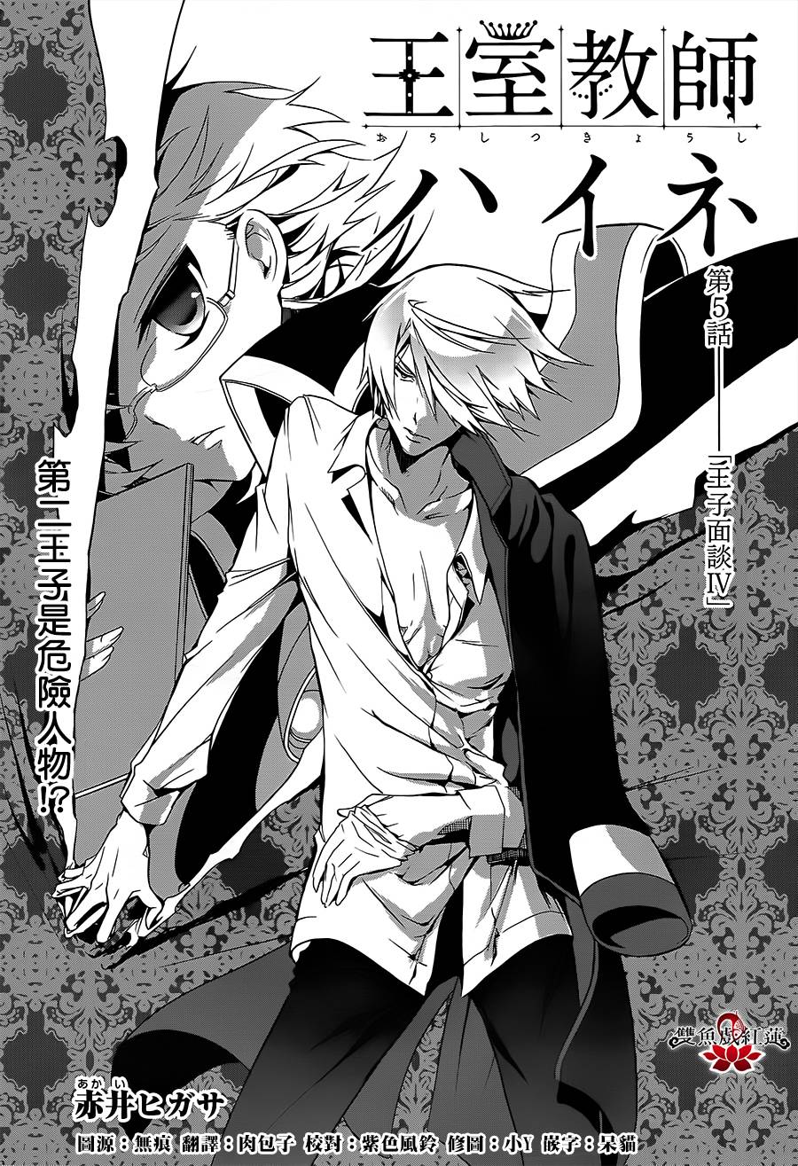 王室教师海涅 第5话 第0页