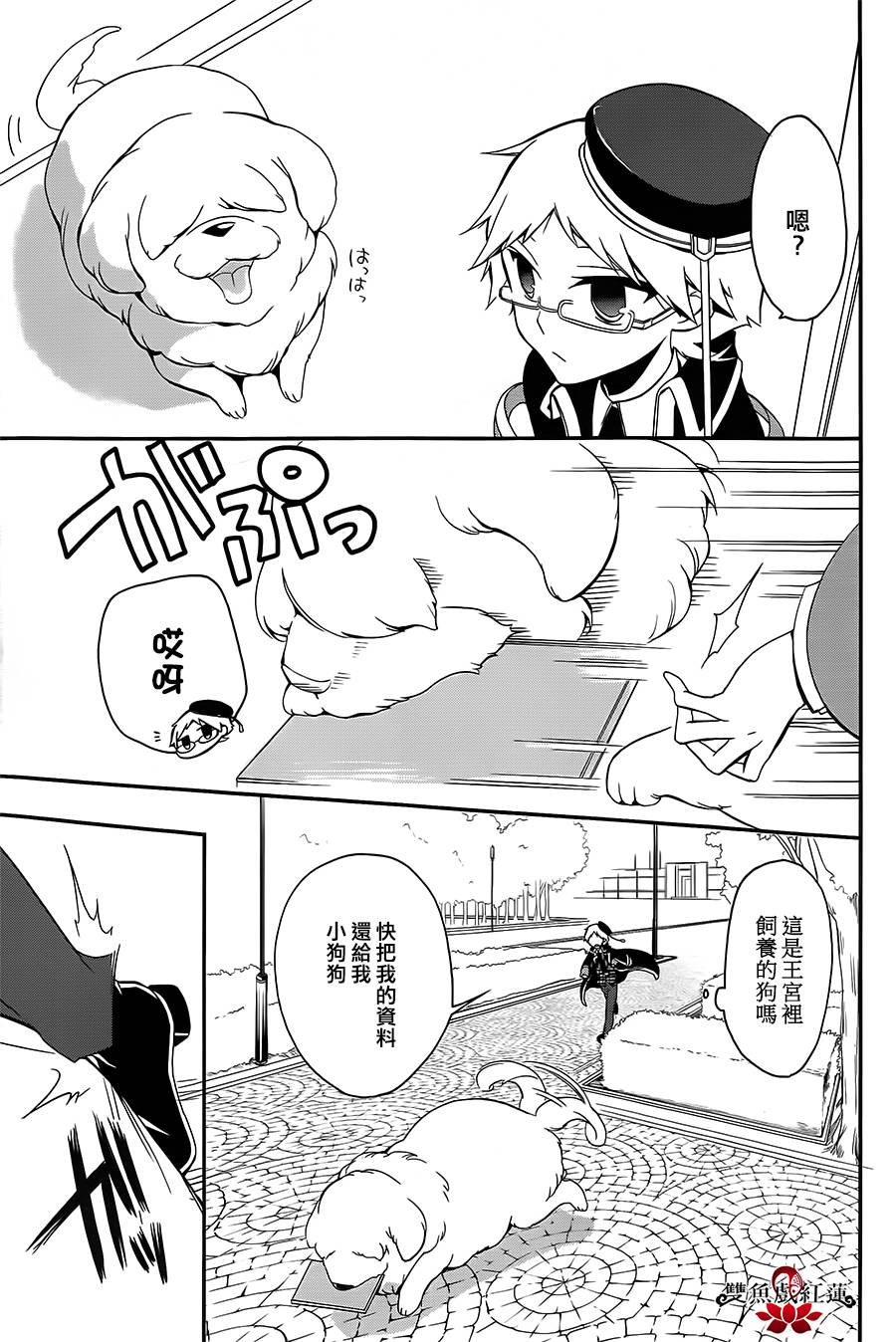 王室教师海涅 第5话 第2页