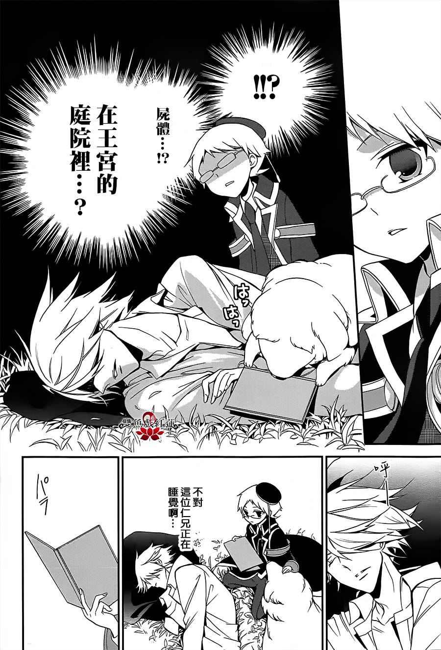 王室教师海涅第5话图