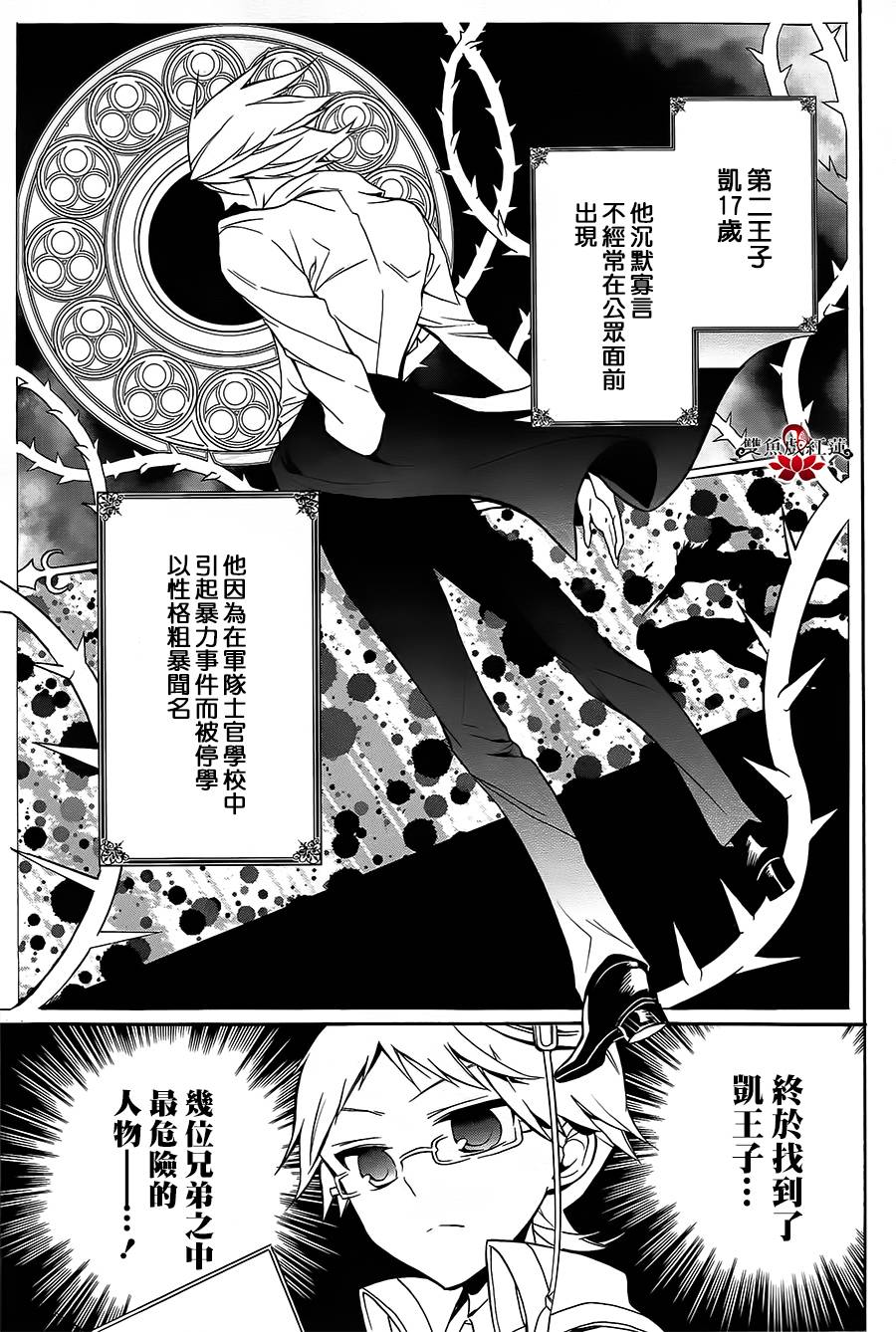 王室教师海涅第5话图