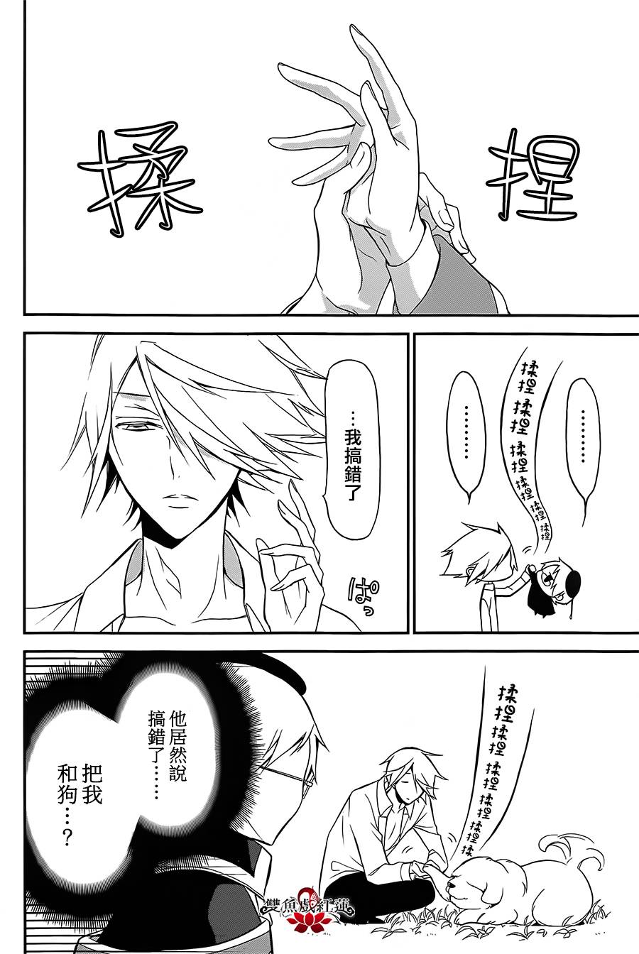 王室教师海涅第5话图