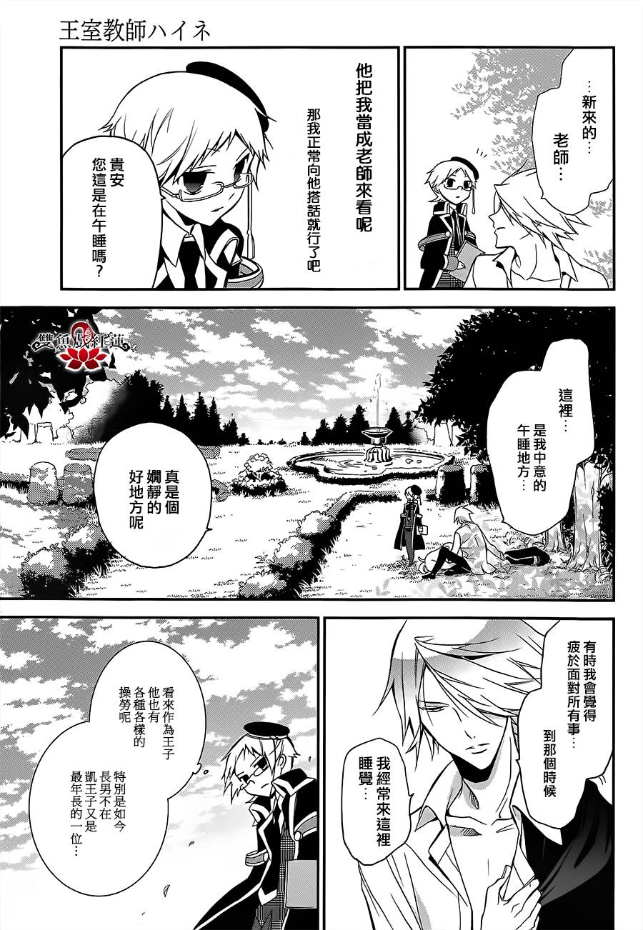 王室教师海涅第5话图