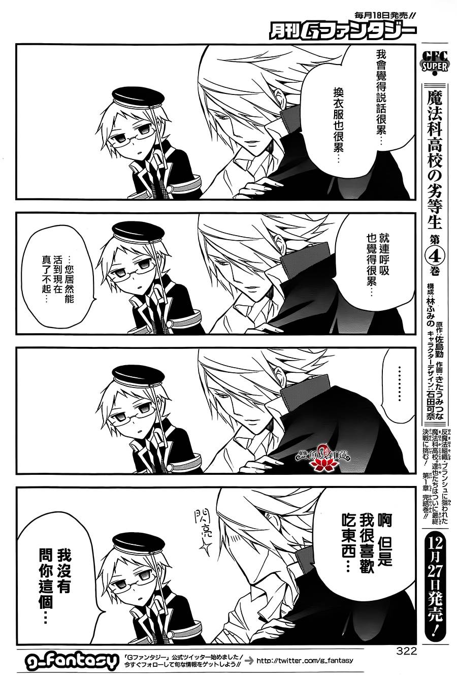 王室教师海涅第5话图