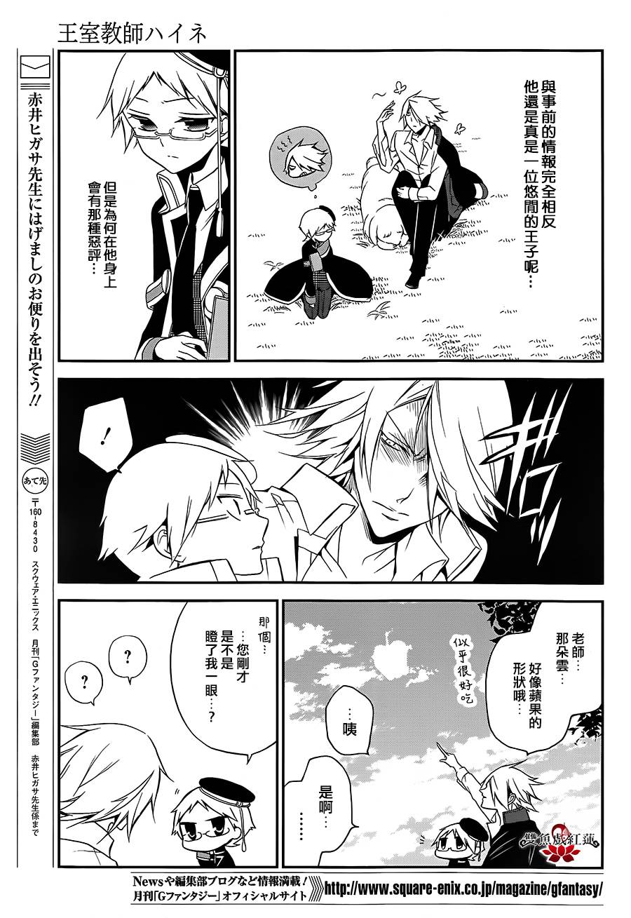 王室教师海涅第5话图