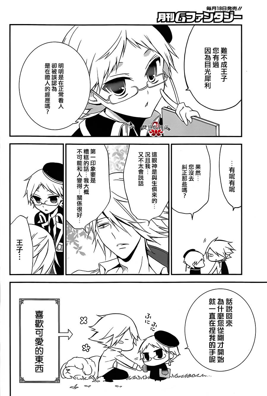 王室教师海涅第5话图