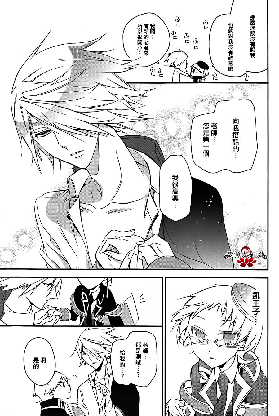 王室教师海涅第5话图