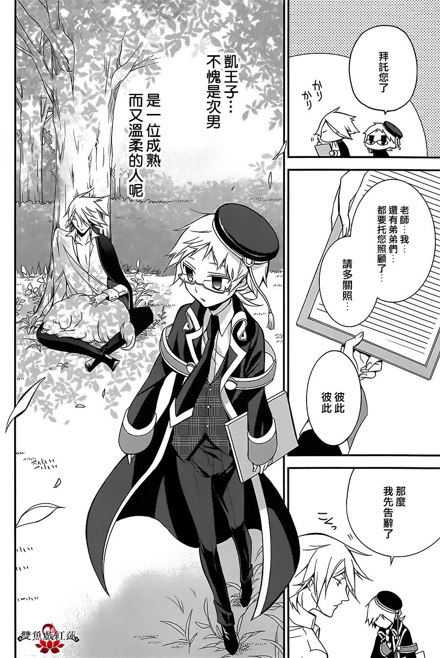 王室教师海涅第5话图