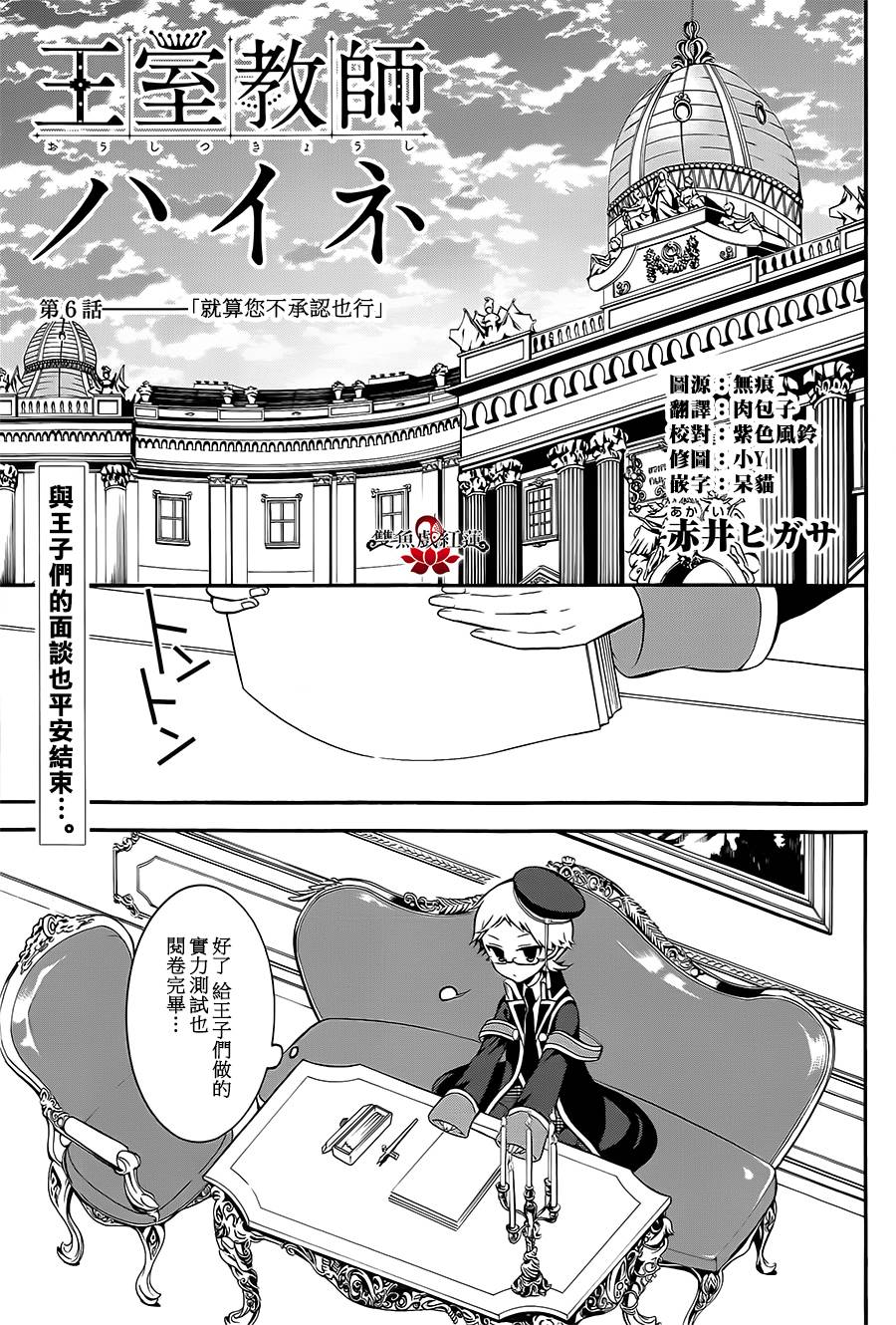 王室教师海涅 第6话 第0页