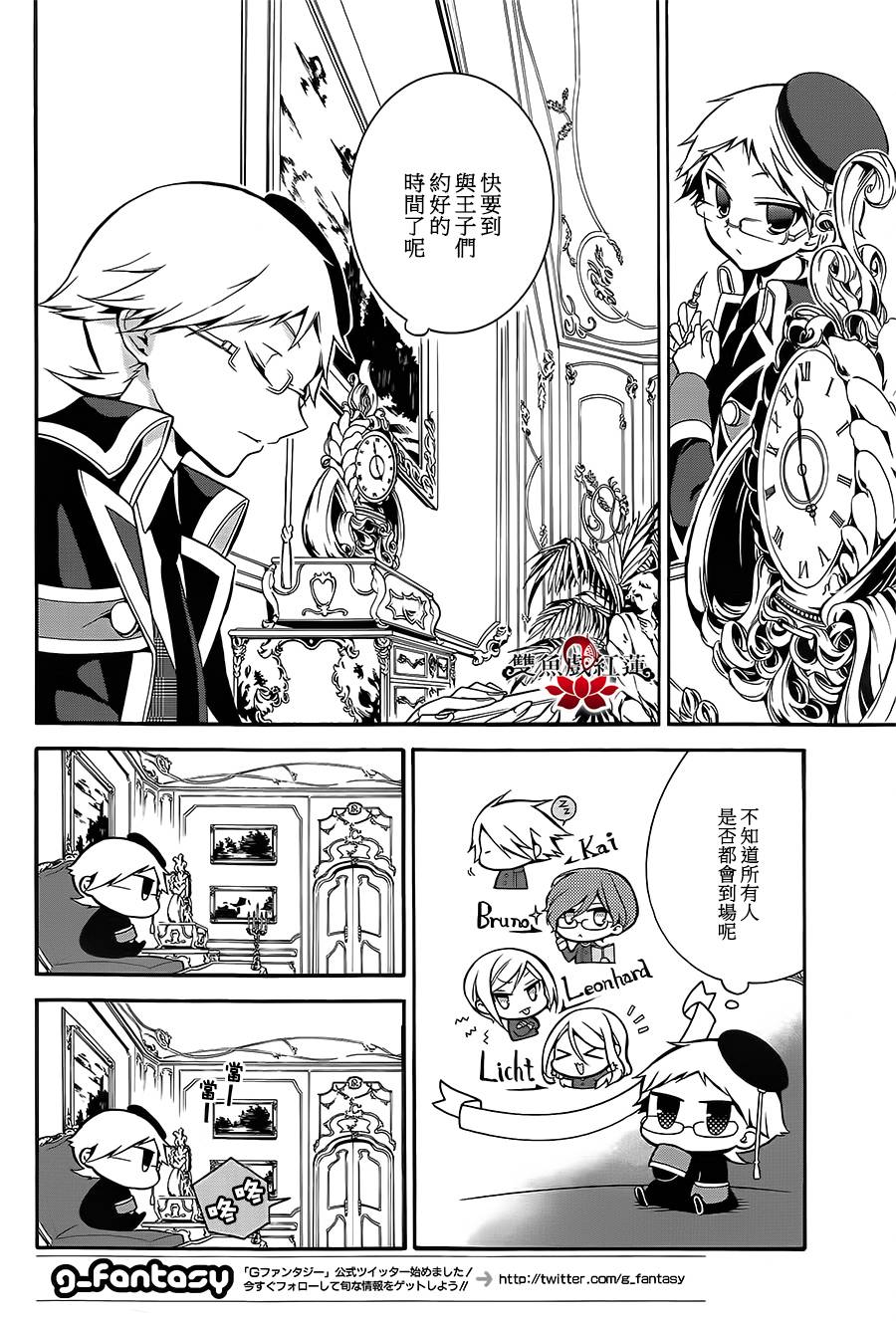 王室教师海涅 第6话 第1页