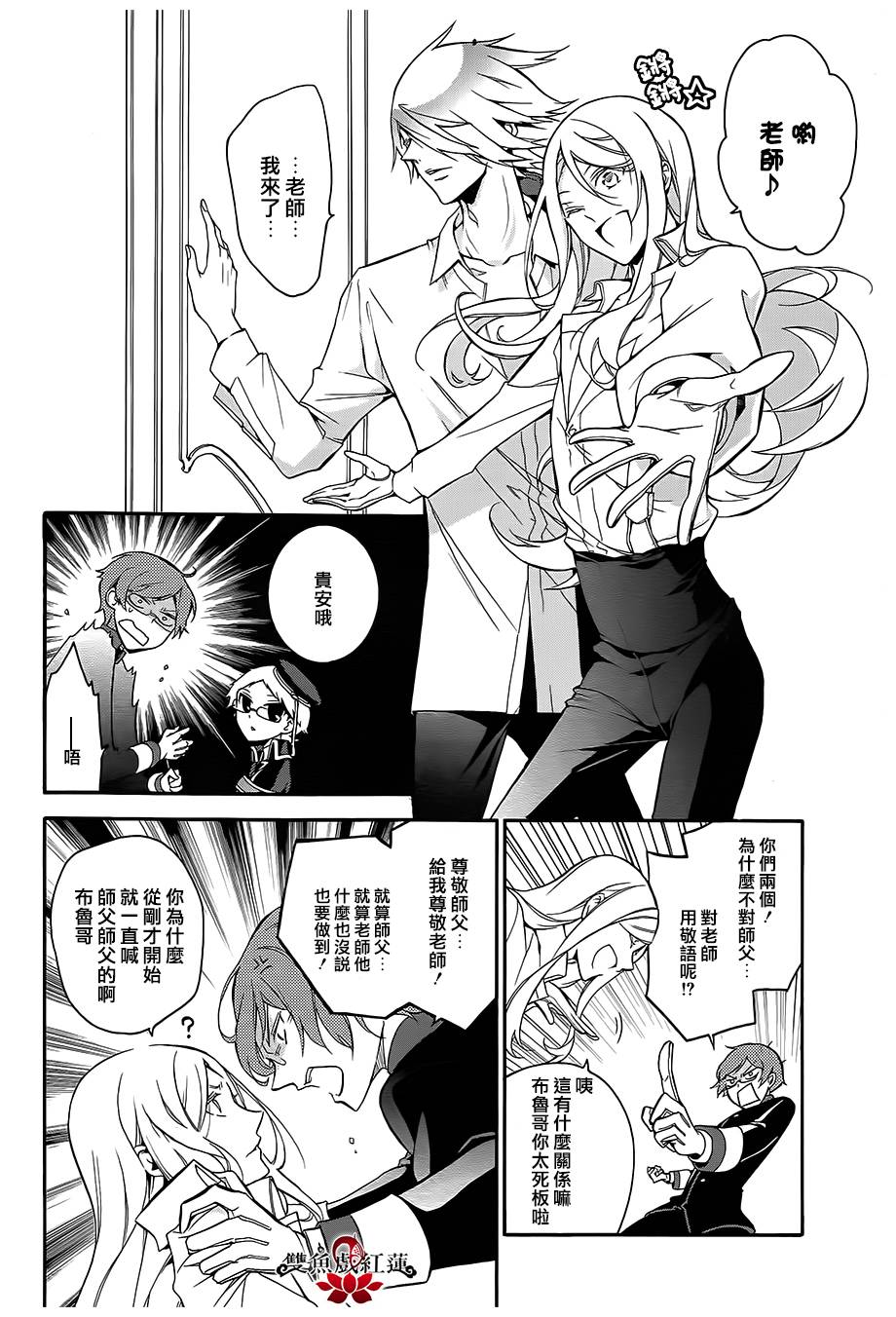 王室教师海涅第6话图