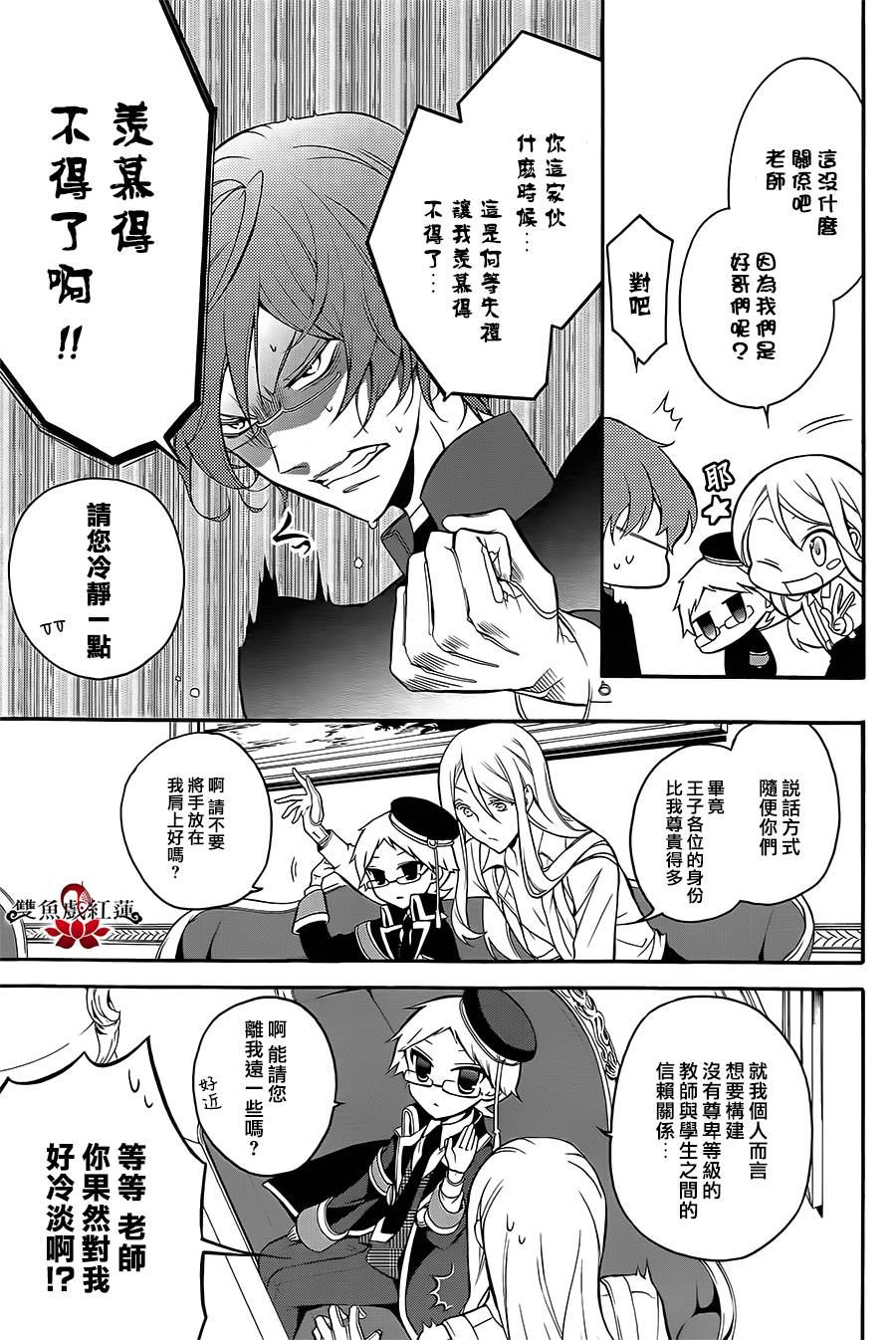 王室教师海涅第6话图
