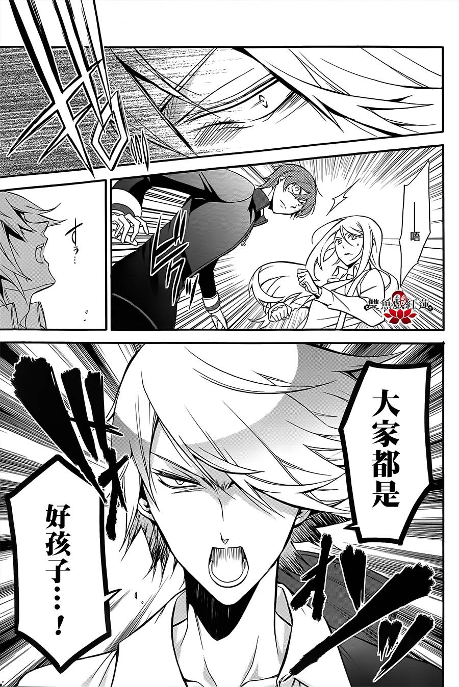 王室教师海涅第6话图