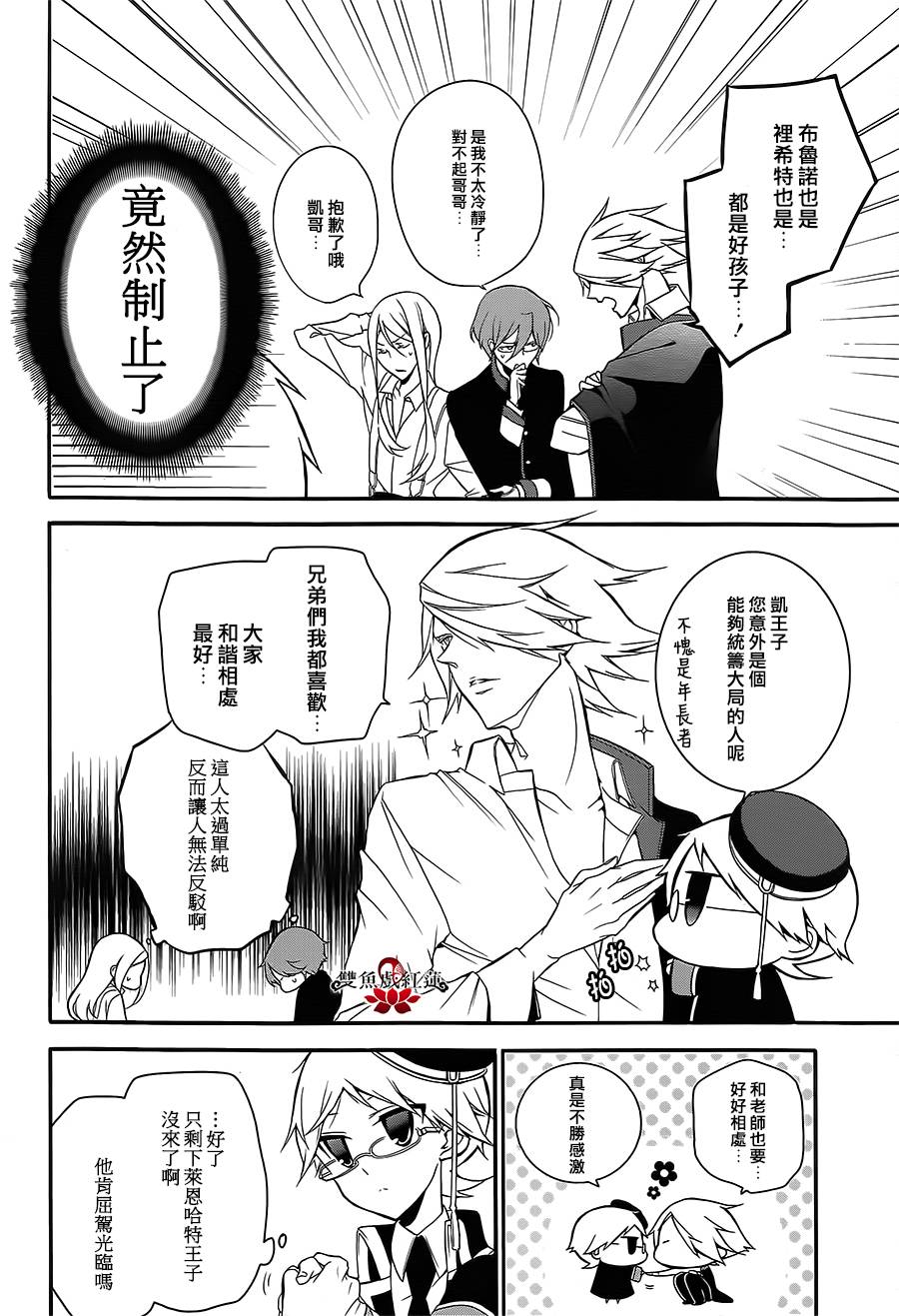 王室教师海涅第6话图