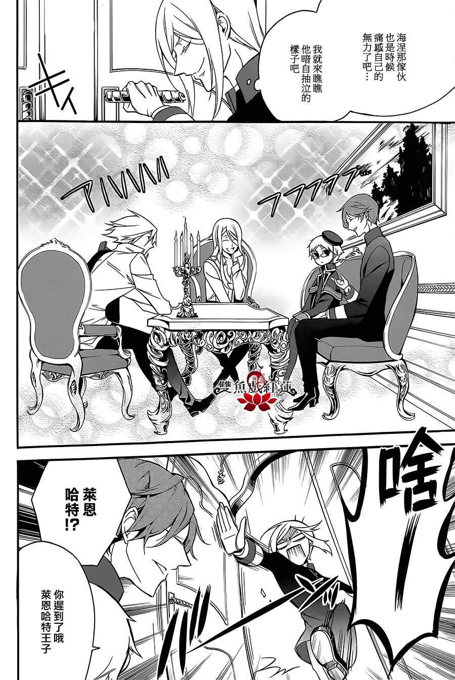 王室教师海涅第6话图