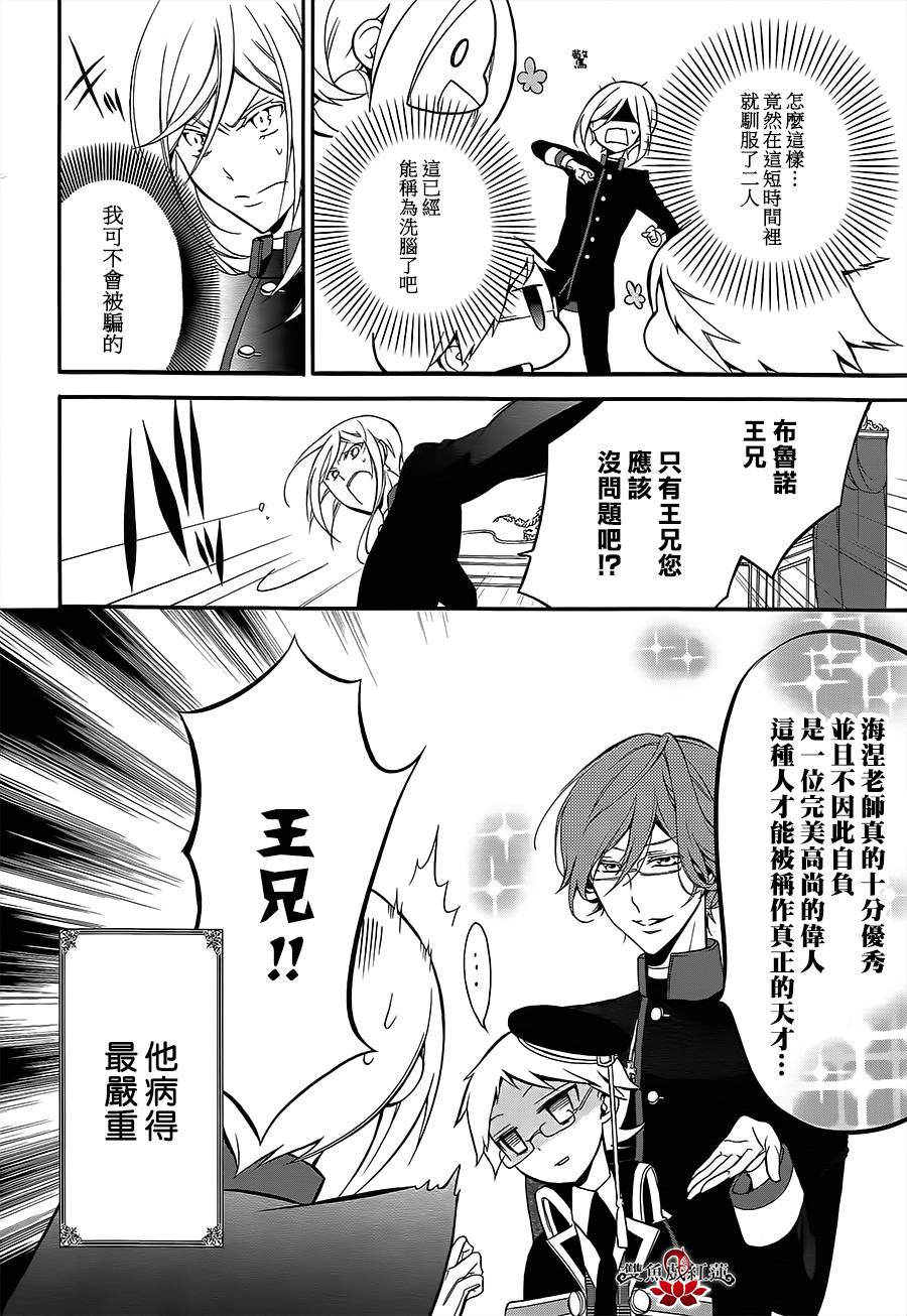 王室教师海涅第6话图