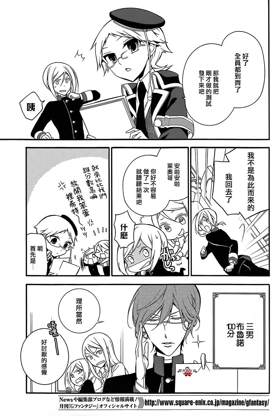 王室教师海涅第6话图