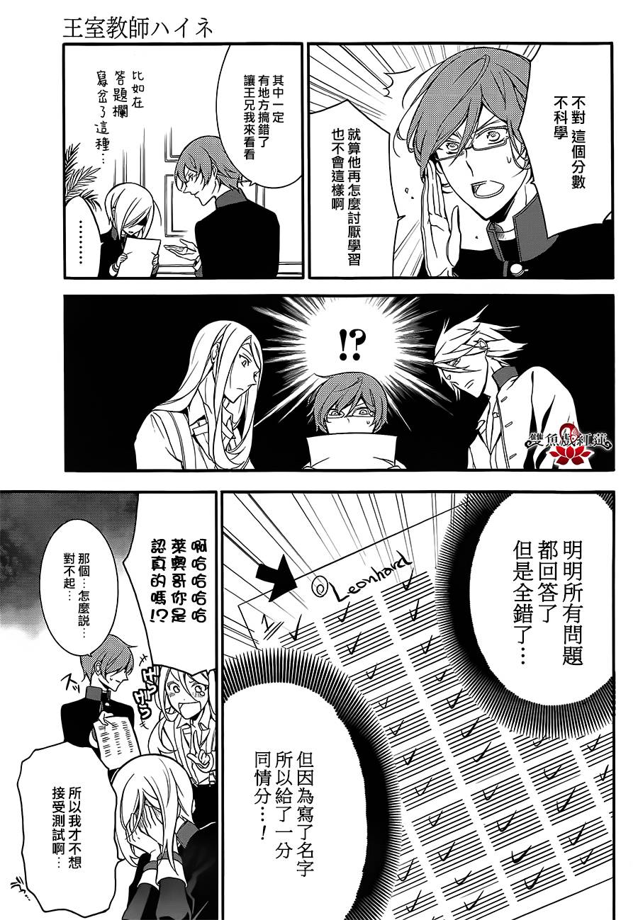王室教师海涅第6话图