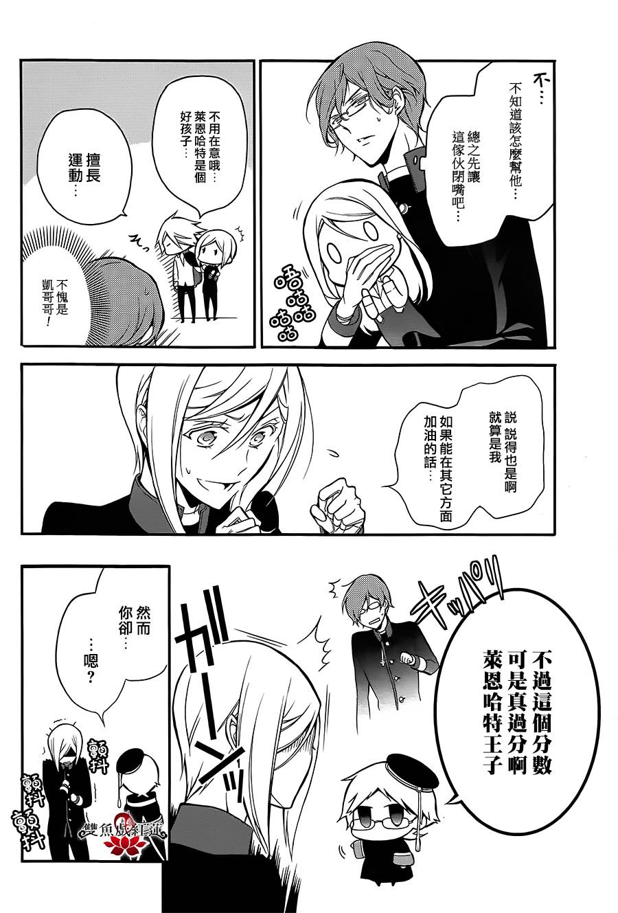 王室教师海涅第6话图