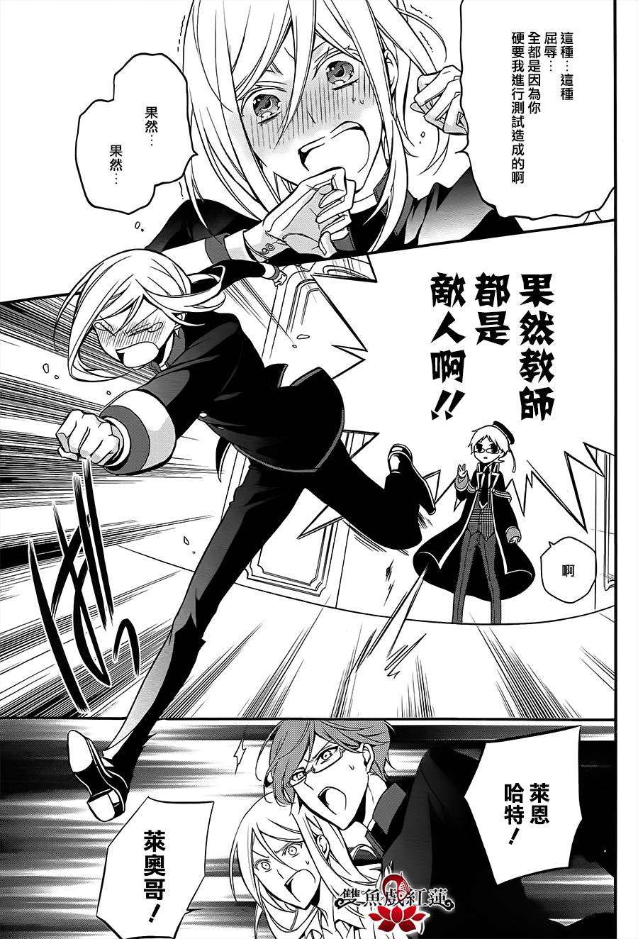 王室教师海涅第6话图