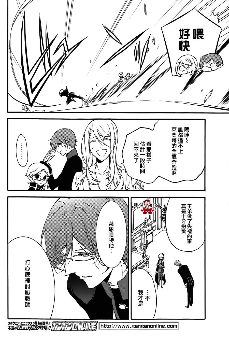 王室教师海涅第6话图