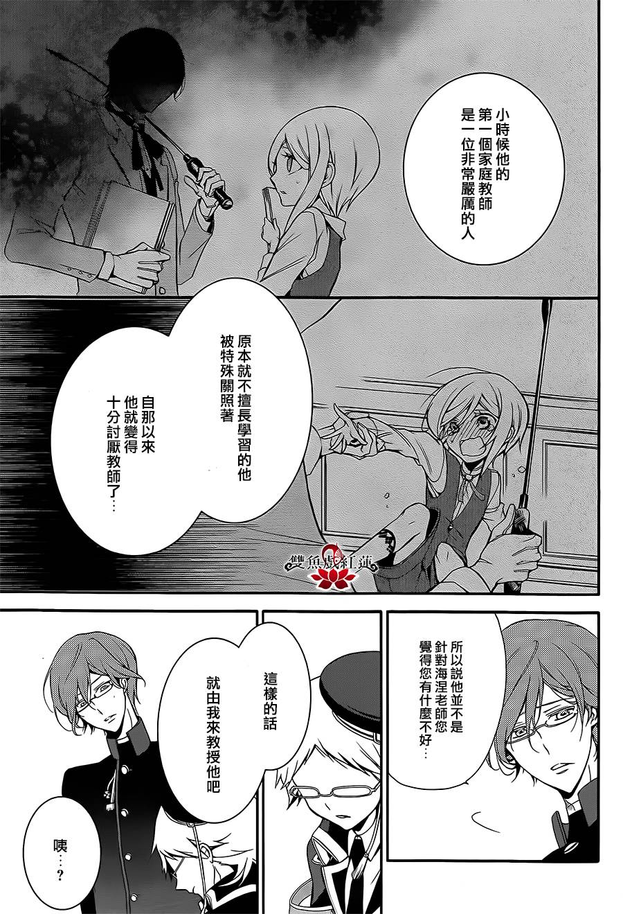 王室教师海涅第6话图
