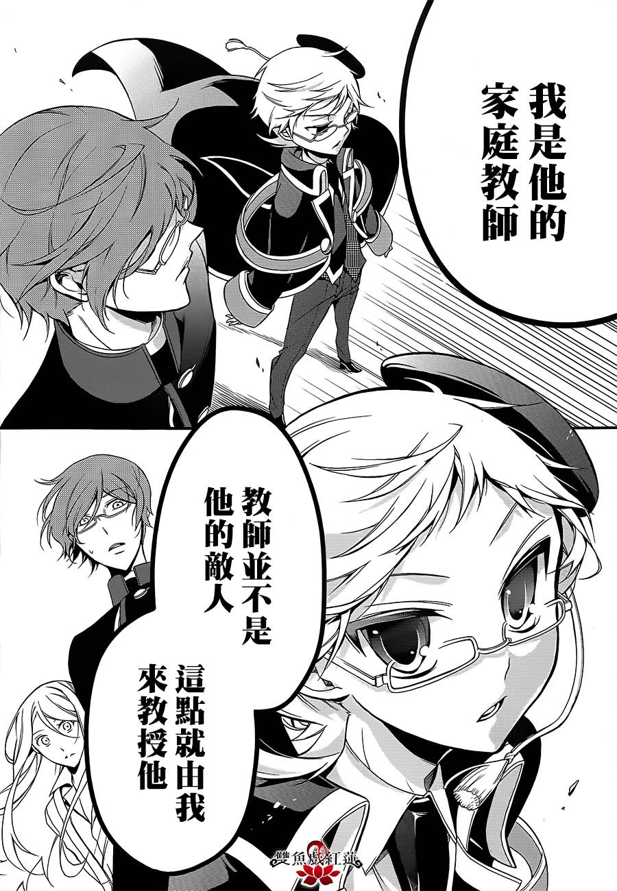 王室教师海涅第6话图